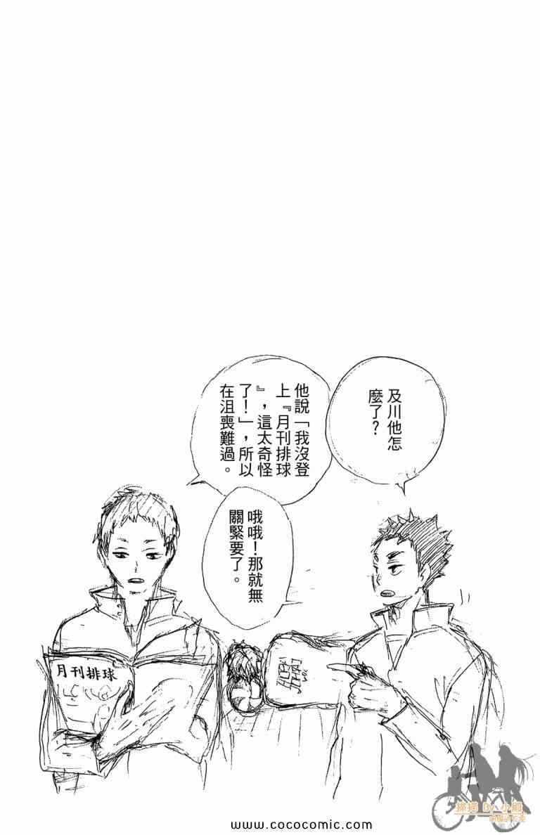 排球少年!!韩漫全集-第5卷无删减无遮挡章节图片 