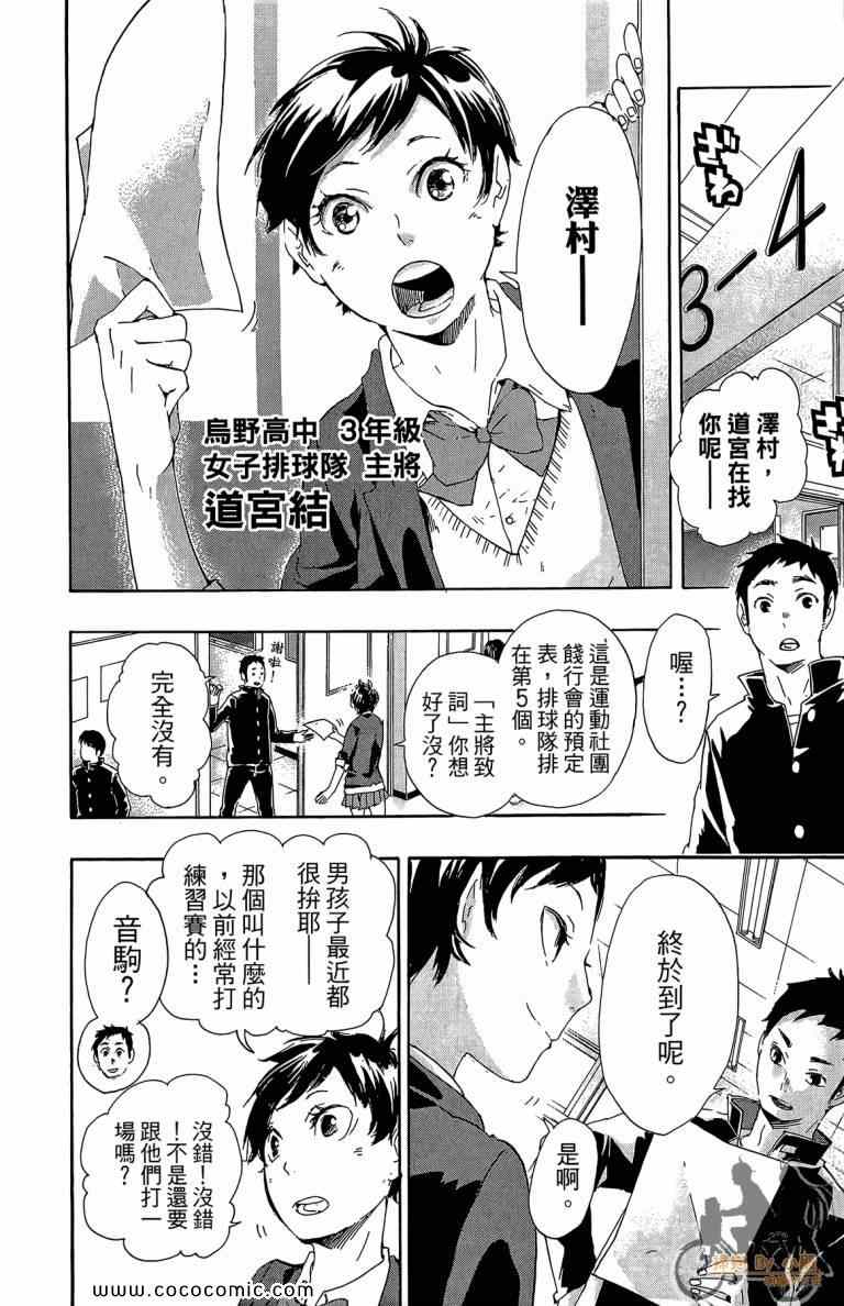 排球少年!!韩漫全集-第5卷无删减无遮挡章节图片 
