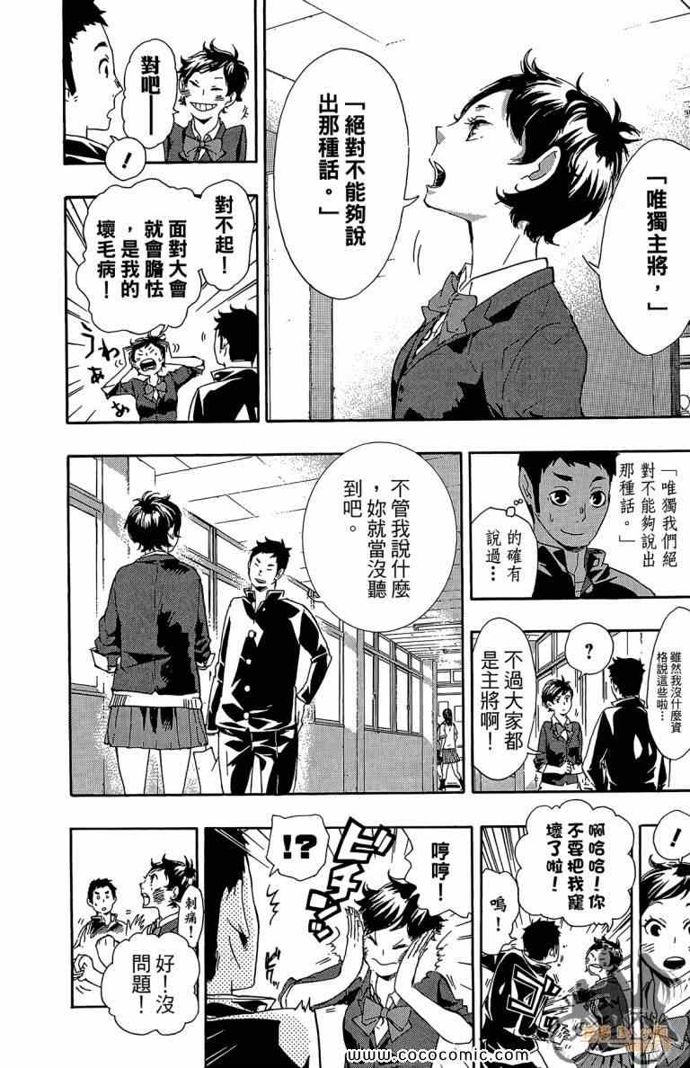 排球少年!!韩漫全集-第5卷无删减无遮挡章节图片 