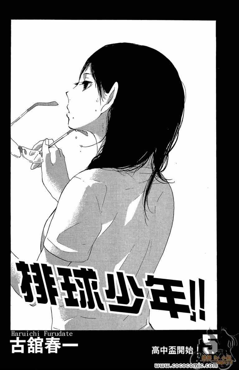 排球少年!!韩漫全集-第5卷无删减无遮挡章节图片 
