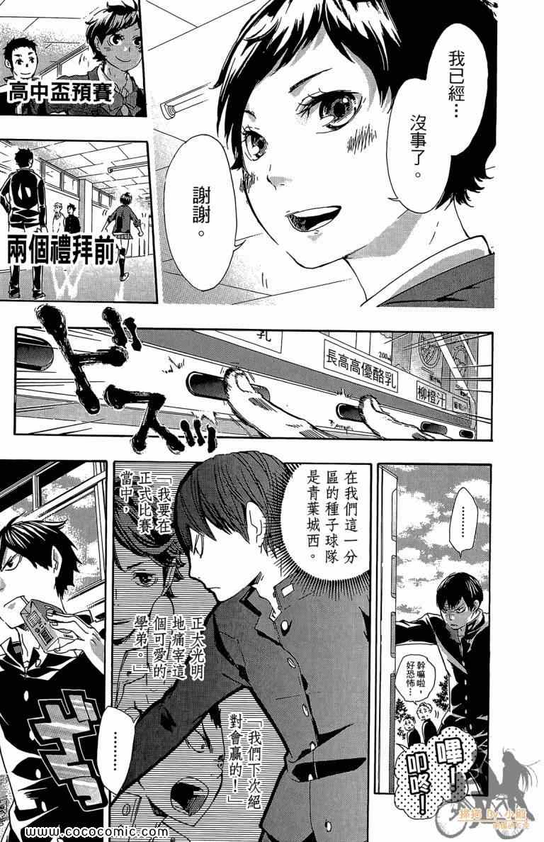 排球少年!!韩漫全集-第5卷无删减无遮挡章节图片 