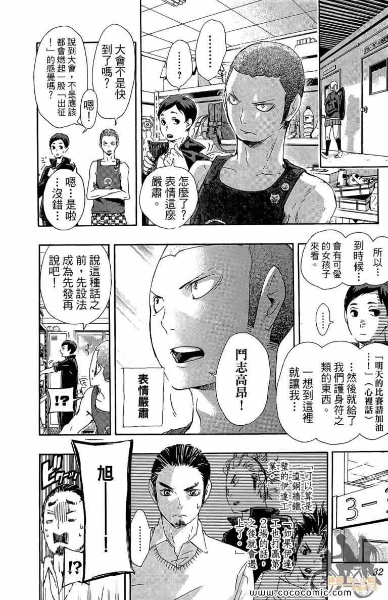 排球少年!!韩漫全集-第5卷无删减无遮挡章节图片 