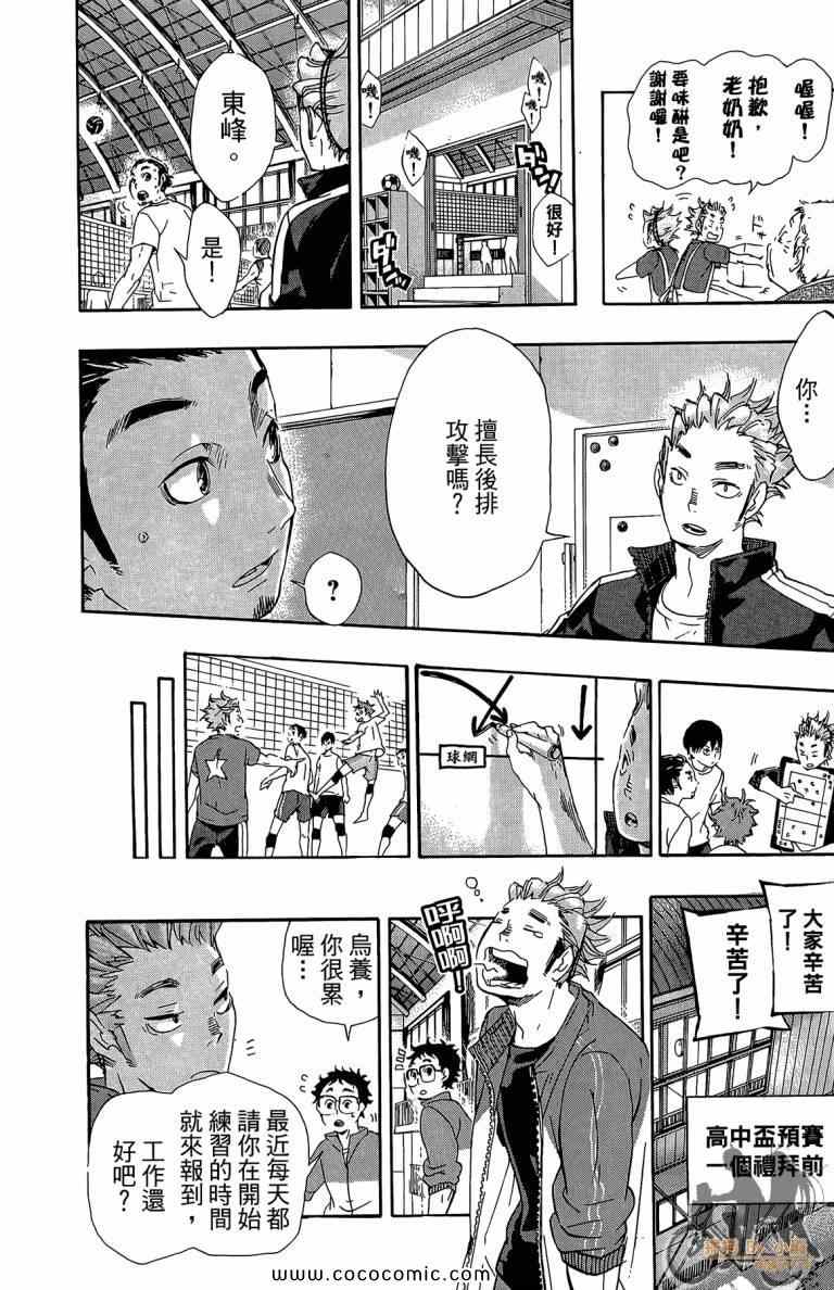 排球少年!!韩漫全集-第5卷无删减无遮挡章节图片 