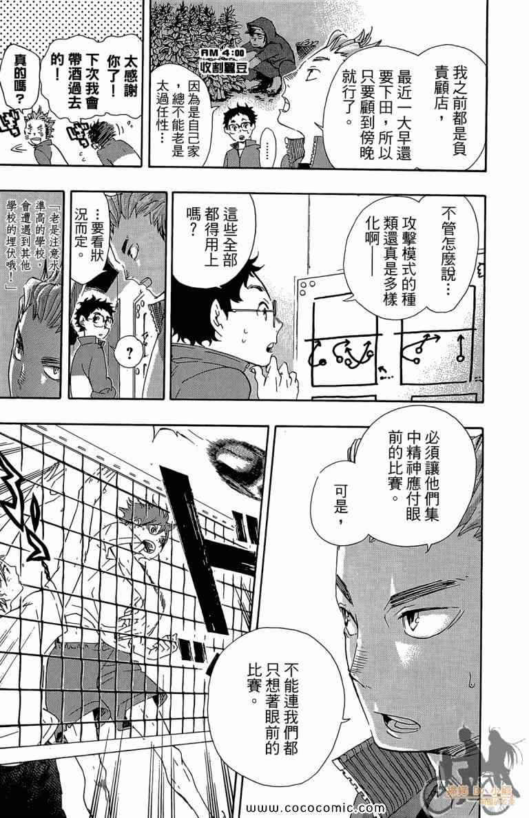排球少年!!韩漫全集-第5卷无删减无遮挡章节图片 