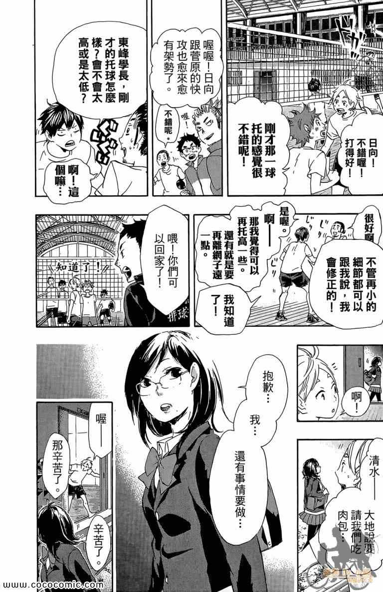 排球少年!!韩漫全集-第5卷无删减无遮挡章节图片 
