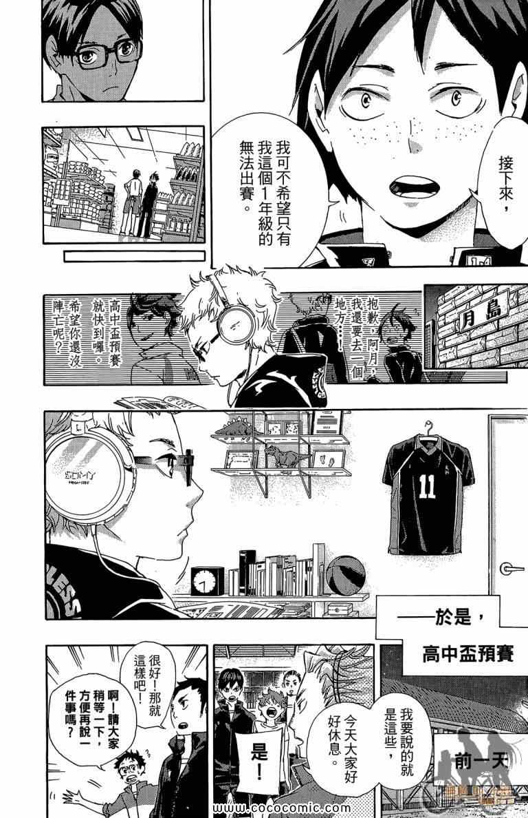 排球少年!!韩漫全集-第5卷无删减无遮挡章节图片 