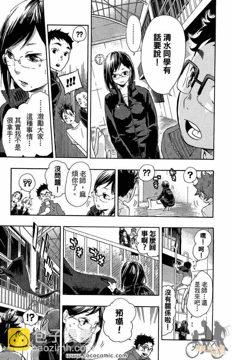 排球少年!!韩漫全集-第5卷无删减无遮挡章节图片 