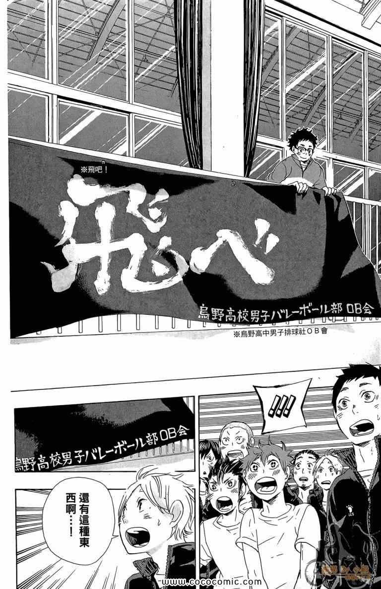 排球少年!!韩漫全集-第5卷无删减无遮挡章节图片 