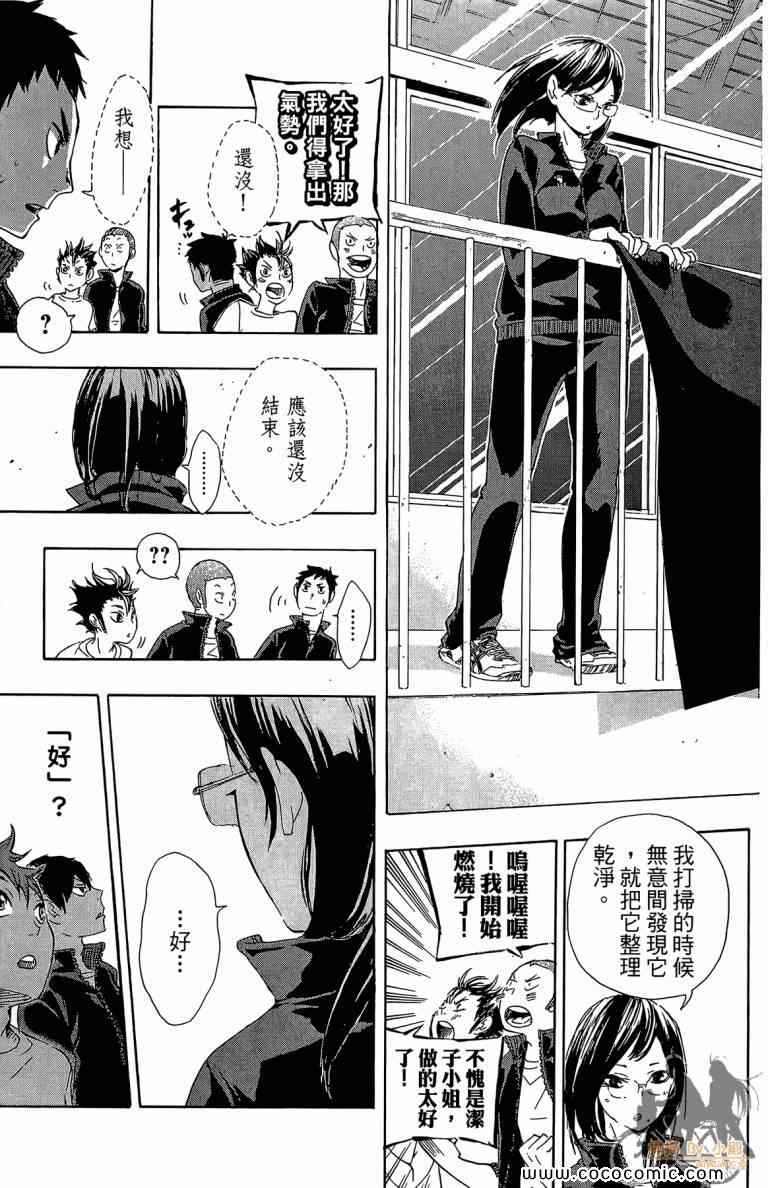 排球少年!!韩漫全集-第5卷无删减无遮挡章节图片 
