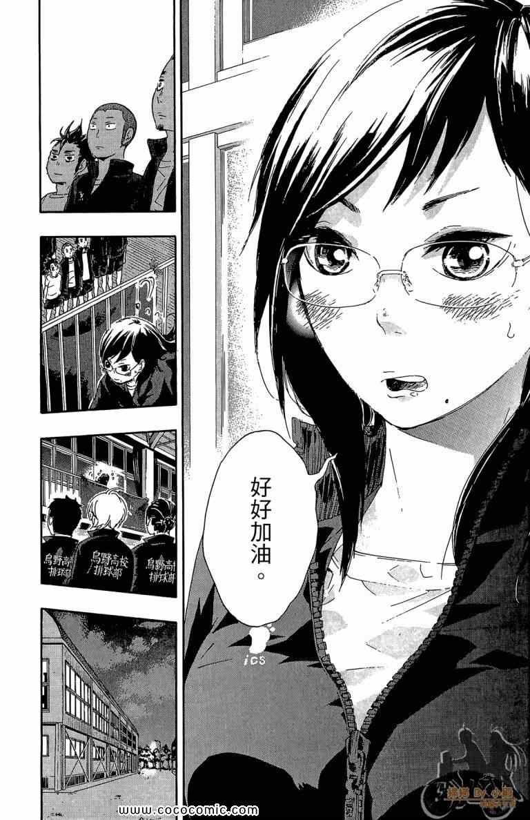 排球少年!!韩漫全集-第5卷无删减无遮挡章节图片 