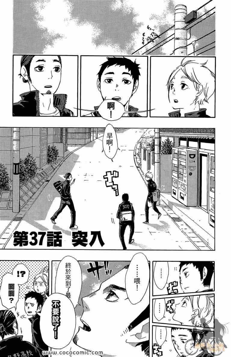 排球少年!!韩漫全集-第5卷无删减无遮挡章节图片 