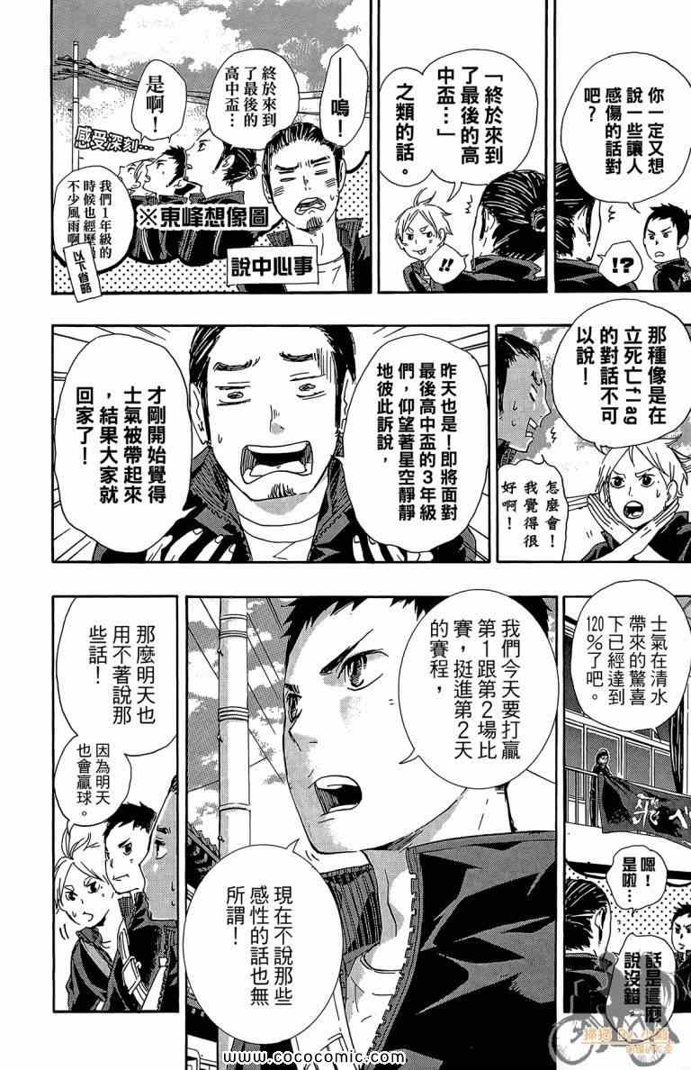 排球少年!!韩漫全集-第5卷无删减无遮挡章节图片 