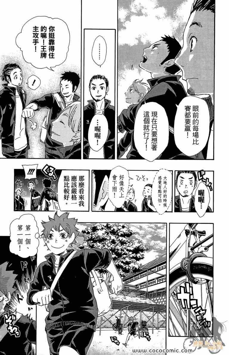 排球少年!!韩漫全集-第5卷无删减无遮挡章节图片 
