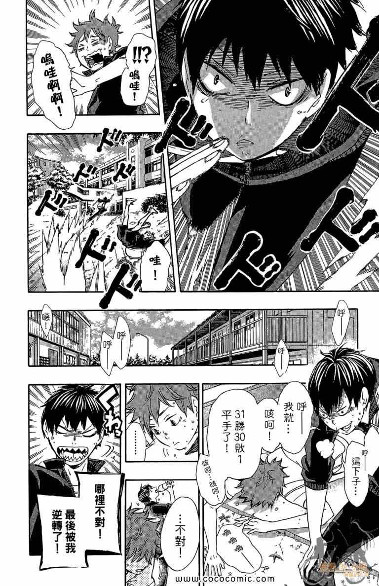 排球少年!!韩漫全集-第5卷无删减无遮挡章节图片 