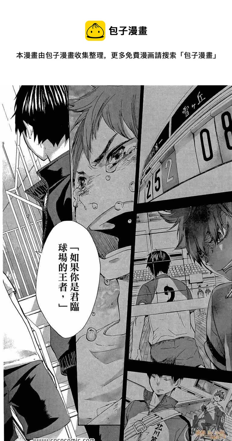 排球少年!!韩漫全集-第5卷无删减无遮挡章节图片 