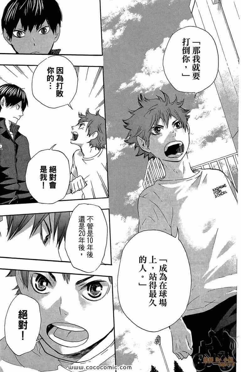 排球少年!!韩漫全集-第5卷无删减无遮挡章节图片 