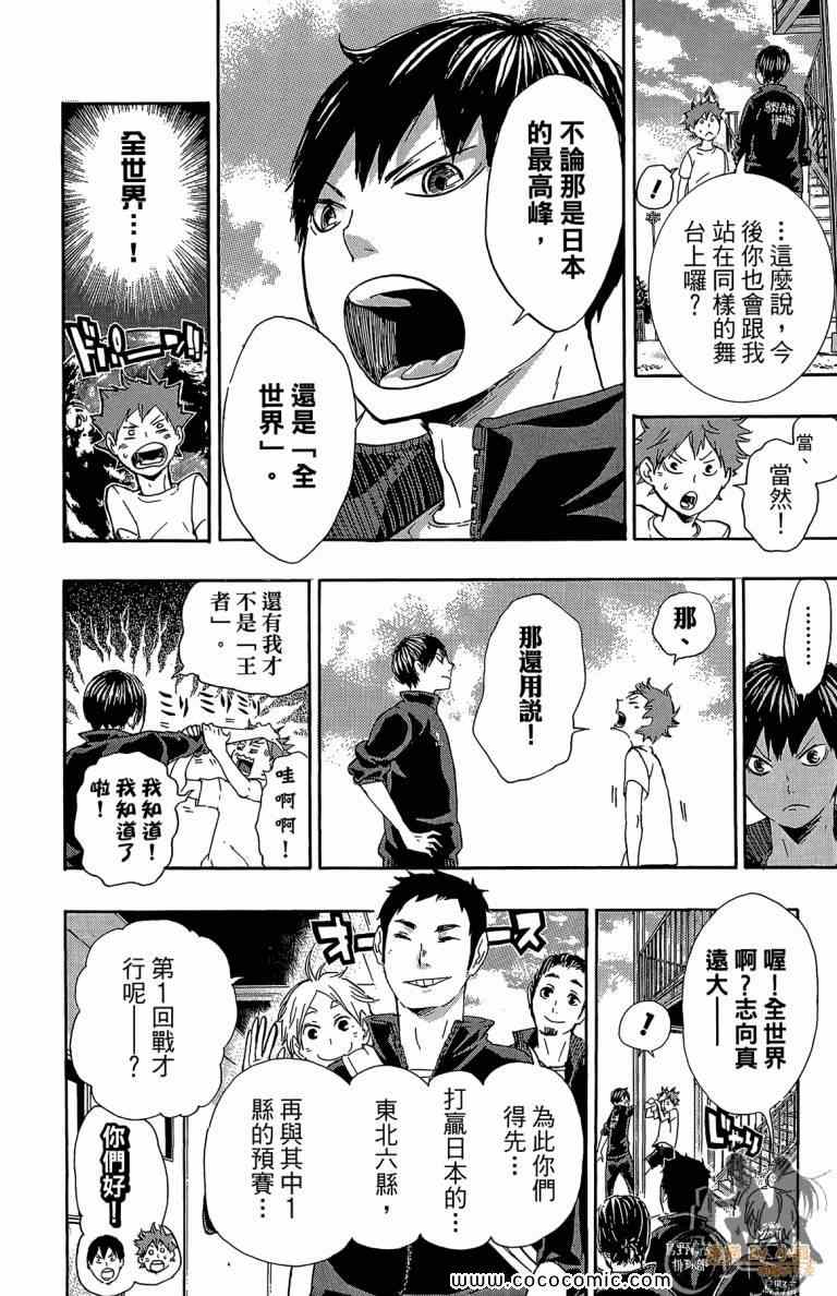 排球少年!!韩漫全集-第5卷无删减无遮挡章节图片 