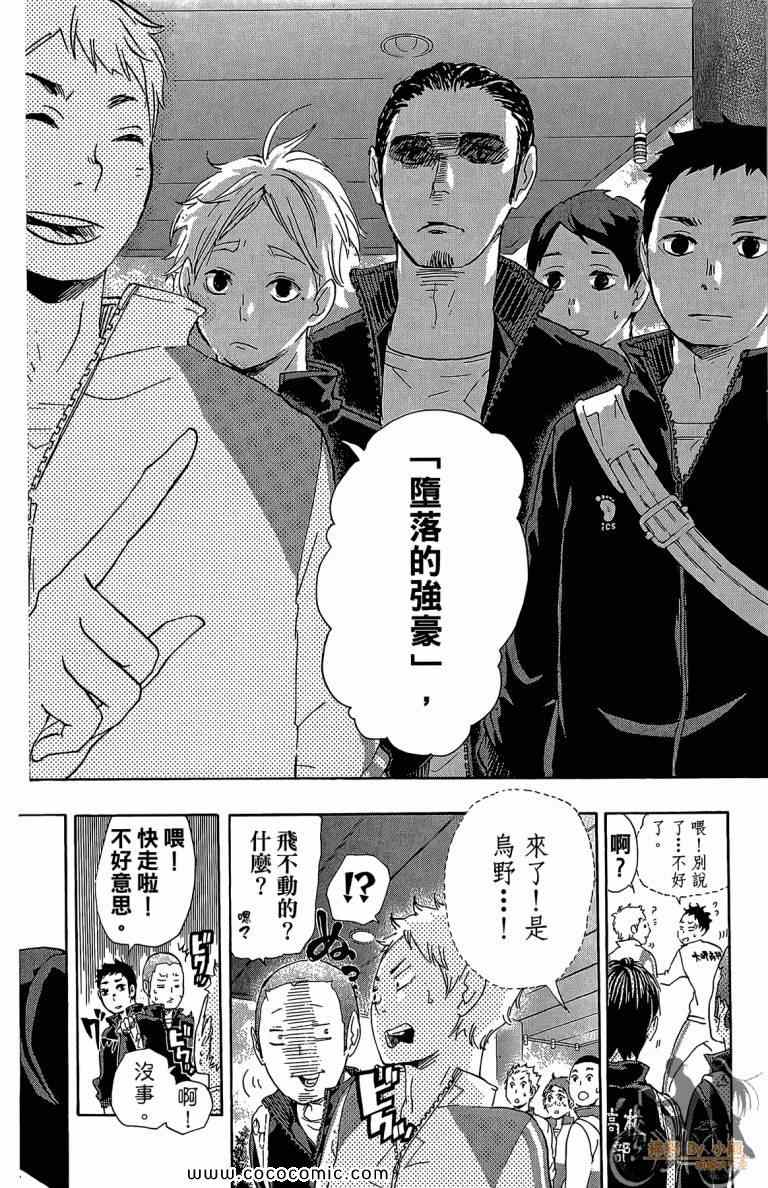 排球少年!!韩漫全集-第5卷无删减无遮挡章节图片 