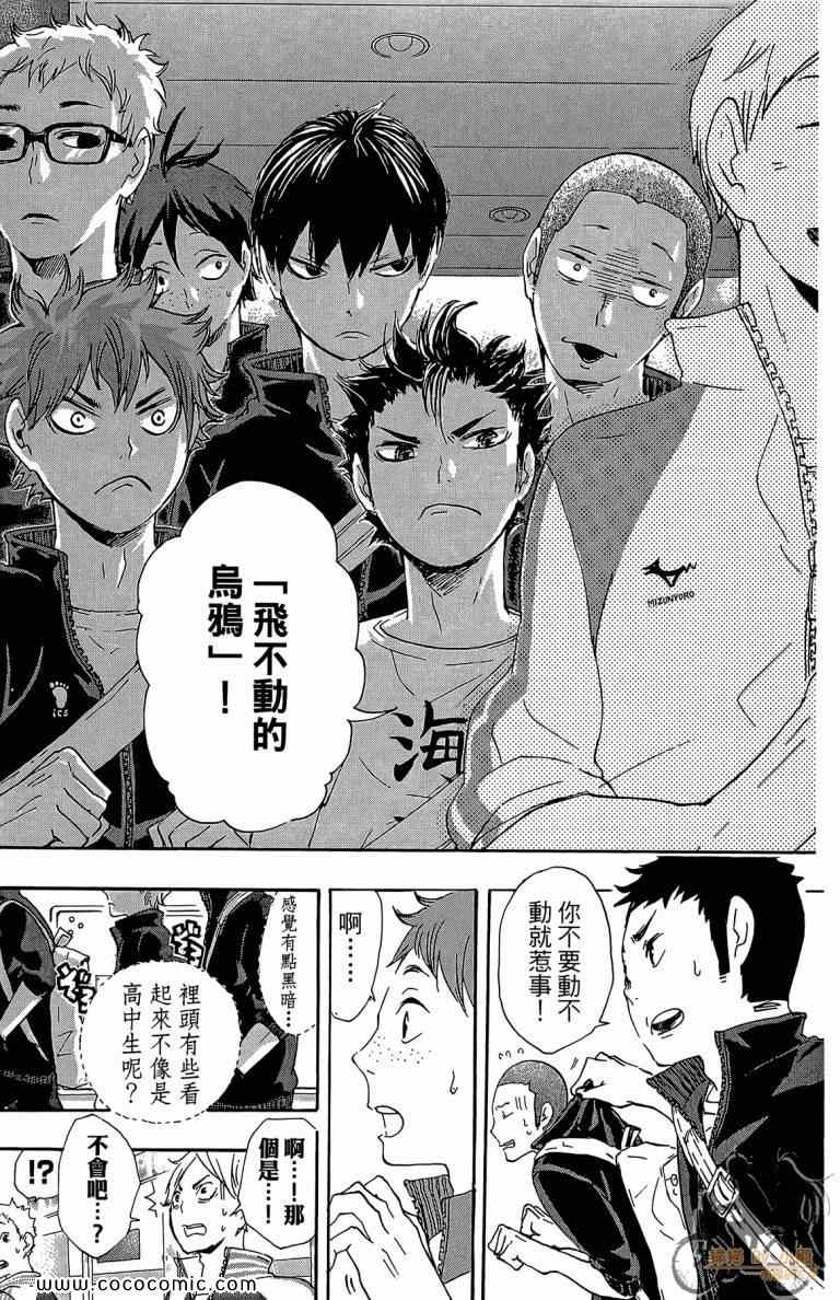 排球少年!!韩漫全集-第5卷无删减无遮挡章节图片 