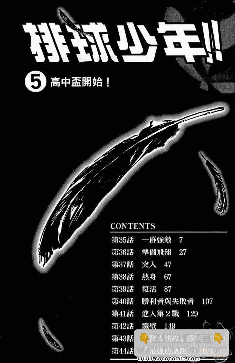排球少年!!韩漫全集-第5卷无删减无遮挡章节图片 