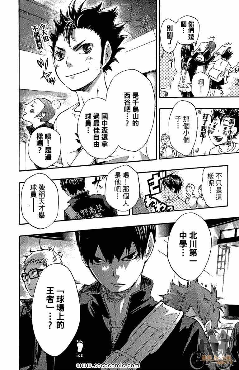 排球少年!!韩漫全集-第5卷无删减无遮挡章节图片 