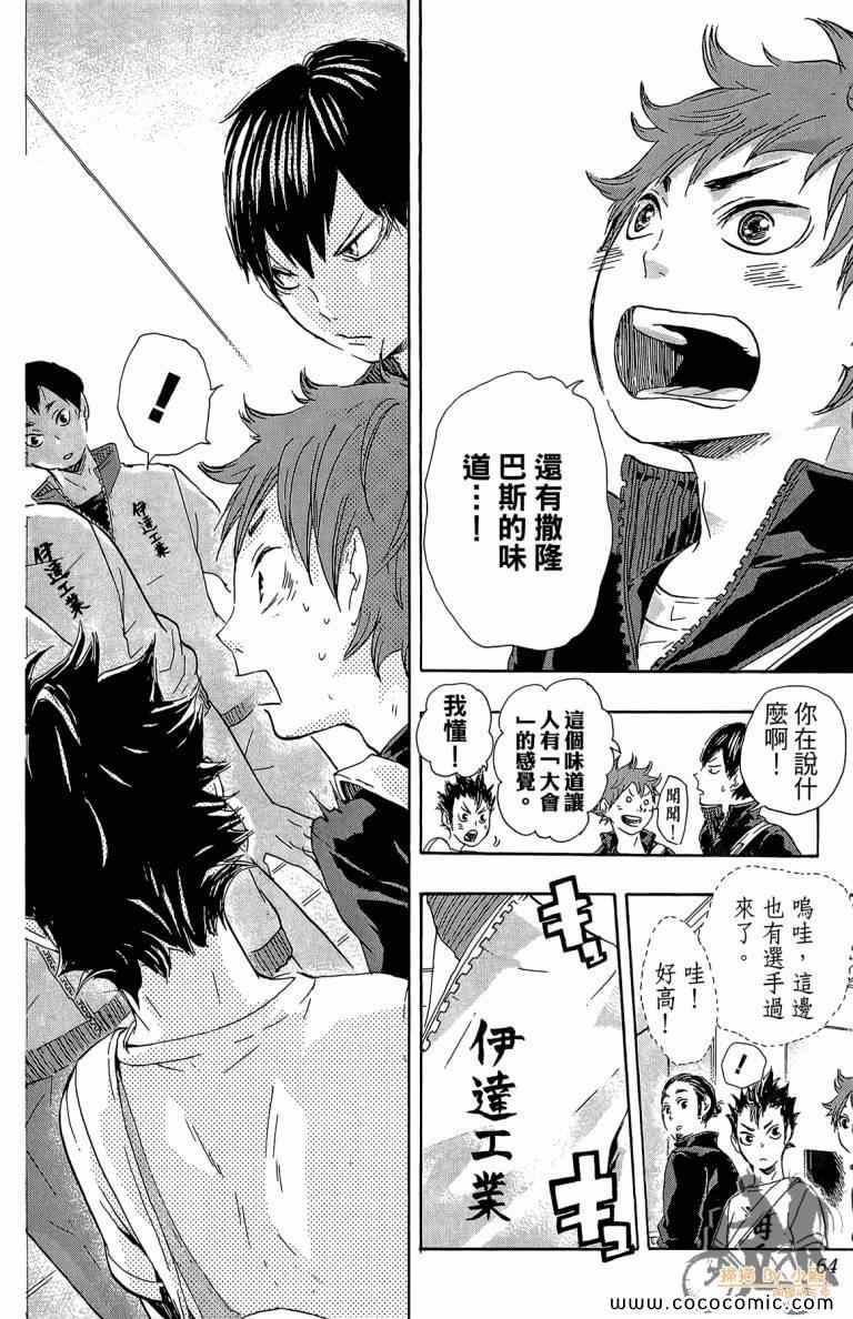 排球少年!!韩漫全集-第5卷无删减无遮挡章节图片 