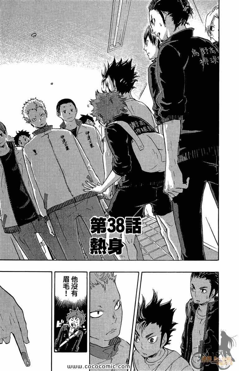 排球少年!!韩漫全集-第5卷无删减无遮挡章节图片 