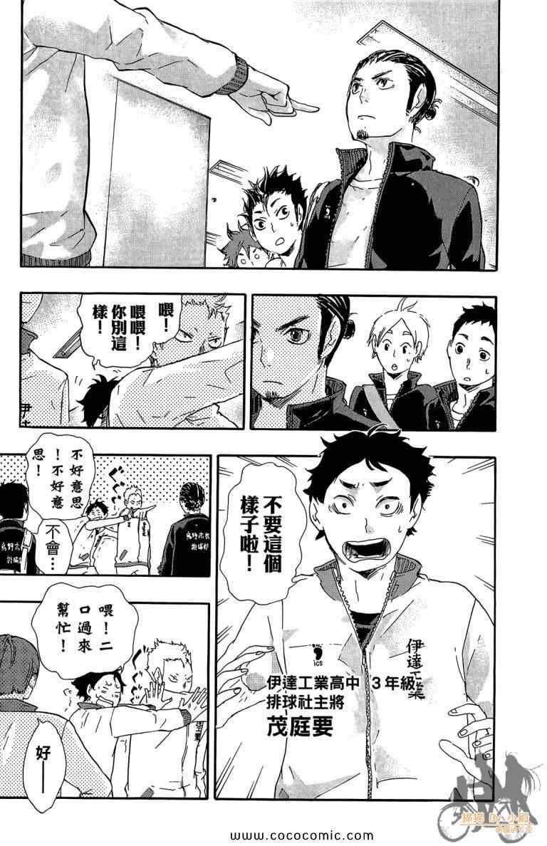 排球少年!!韩漫全集-第5卷无删减无遮挡章节图片 