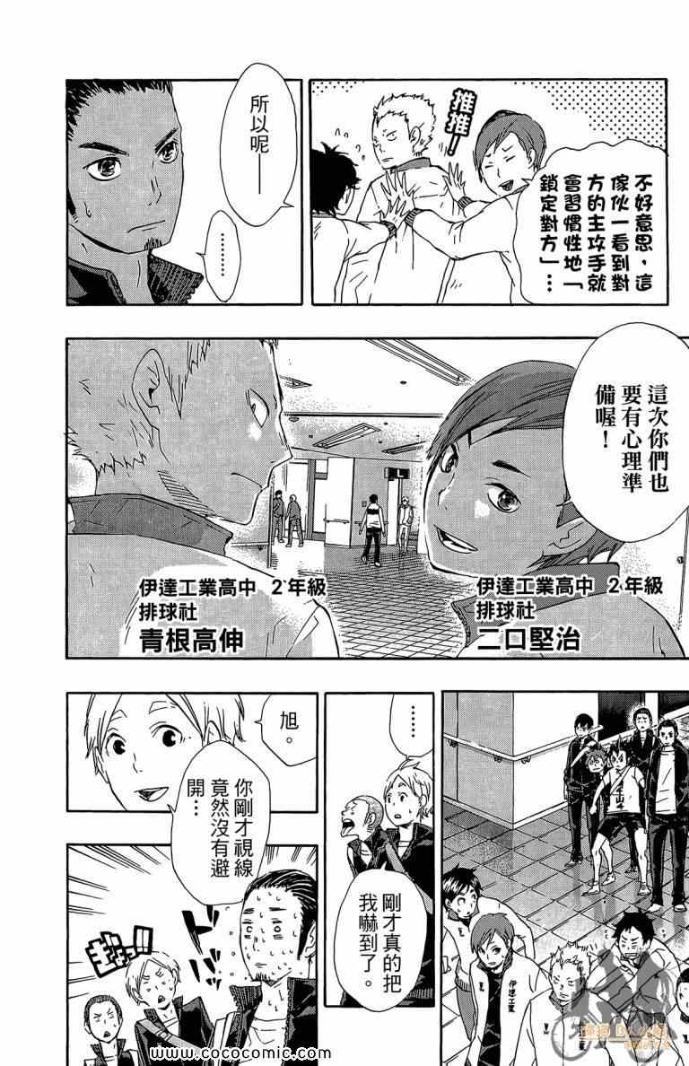 排球少年!!韩漫全集-第5卷无删减无遮挡章节图片 