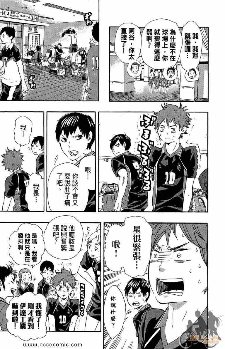 排球少年!!韩漫全集-第5卷无删减无遮挡章节图片 