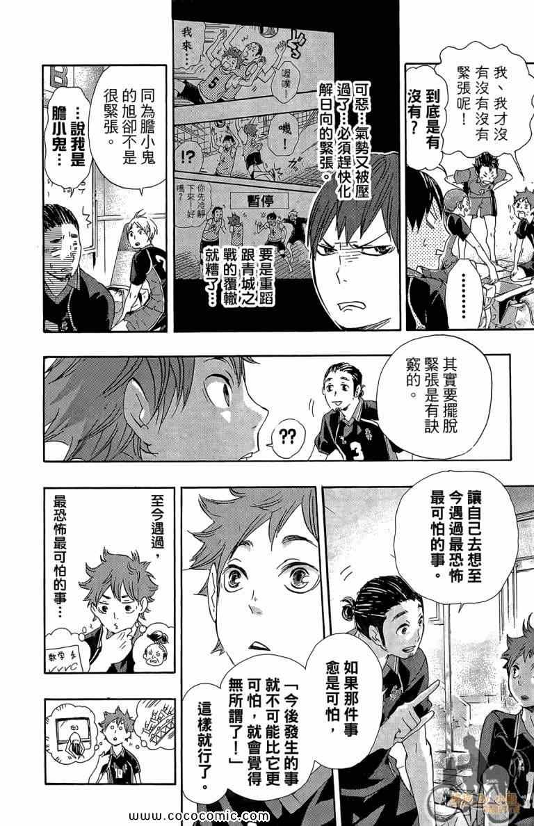 排球少年!!韩漫全集-第5卷无删减无遮挡章节图片 