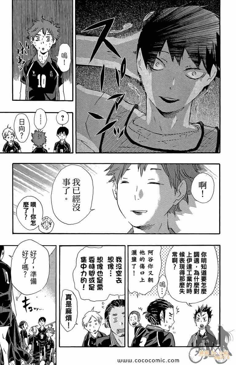 排球少年!!韩漫全集-第5卷无删减无遮挡章节图片 