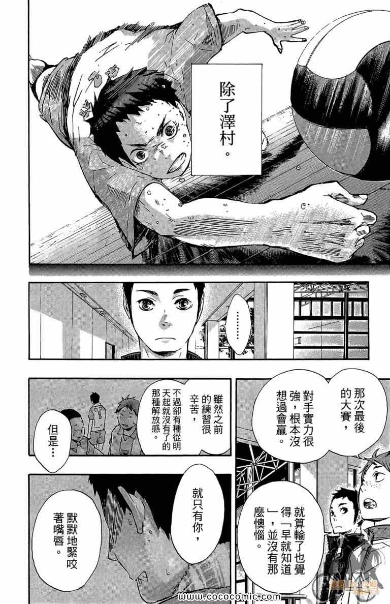 排球少年!!韩漫全集-第5卷无删减无遮挡章节图片 