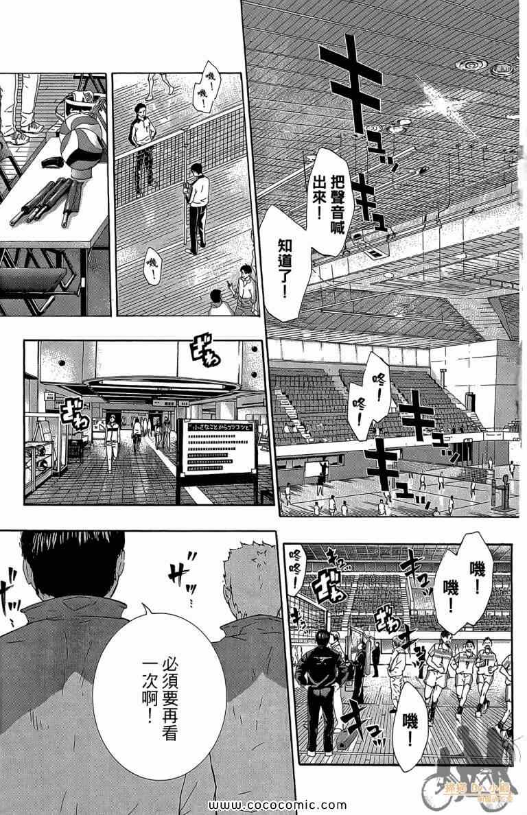 排球少年!!韩漫全集-第5卷无删减无遮挡章节图片 