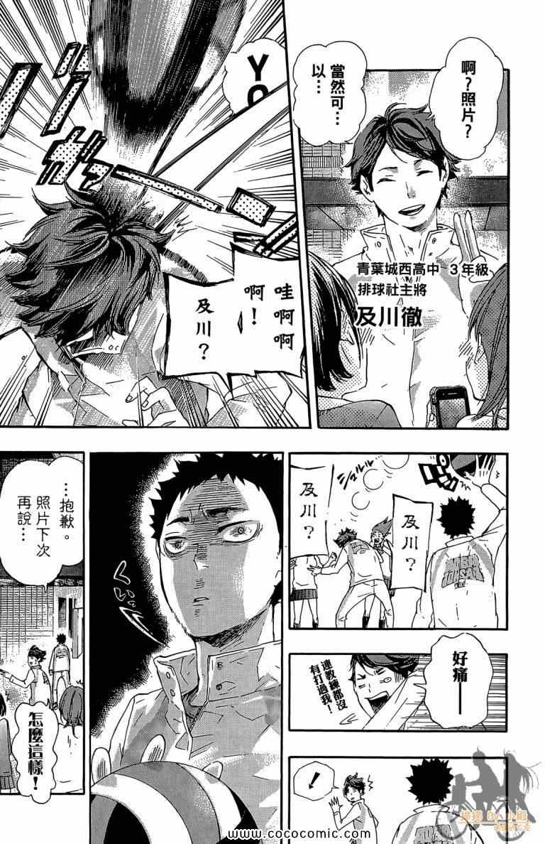 排球少年!!韩漫全集-第5卷无删减无遮挡章节图片 