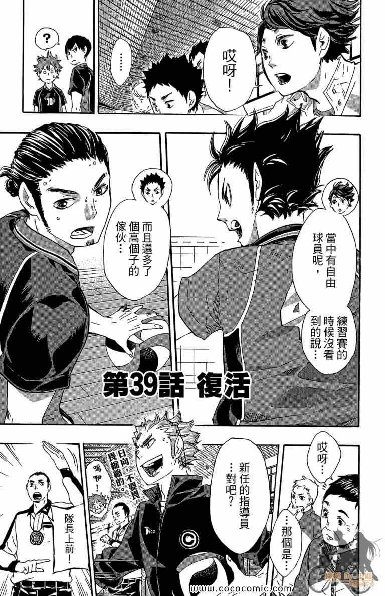 排球少年!!韩漫全集-第5卷无删减无遮挡章节图片 