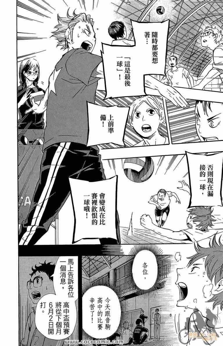 排球少年!!韩漫全集-第5卷无删减无遮挡章节图片 
