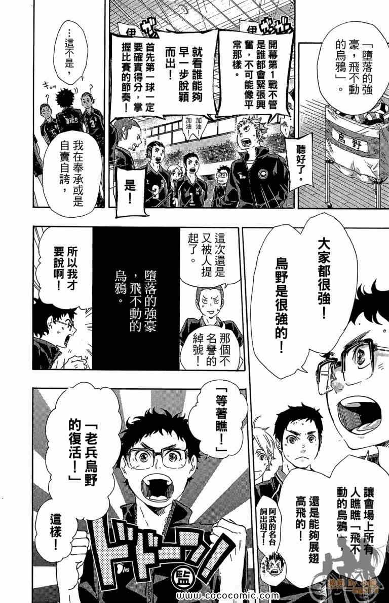 排球少年!!韩漫全集-第5卷无删减无遮挡章节图片 