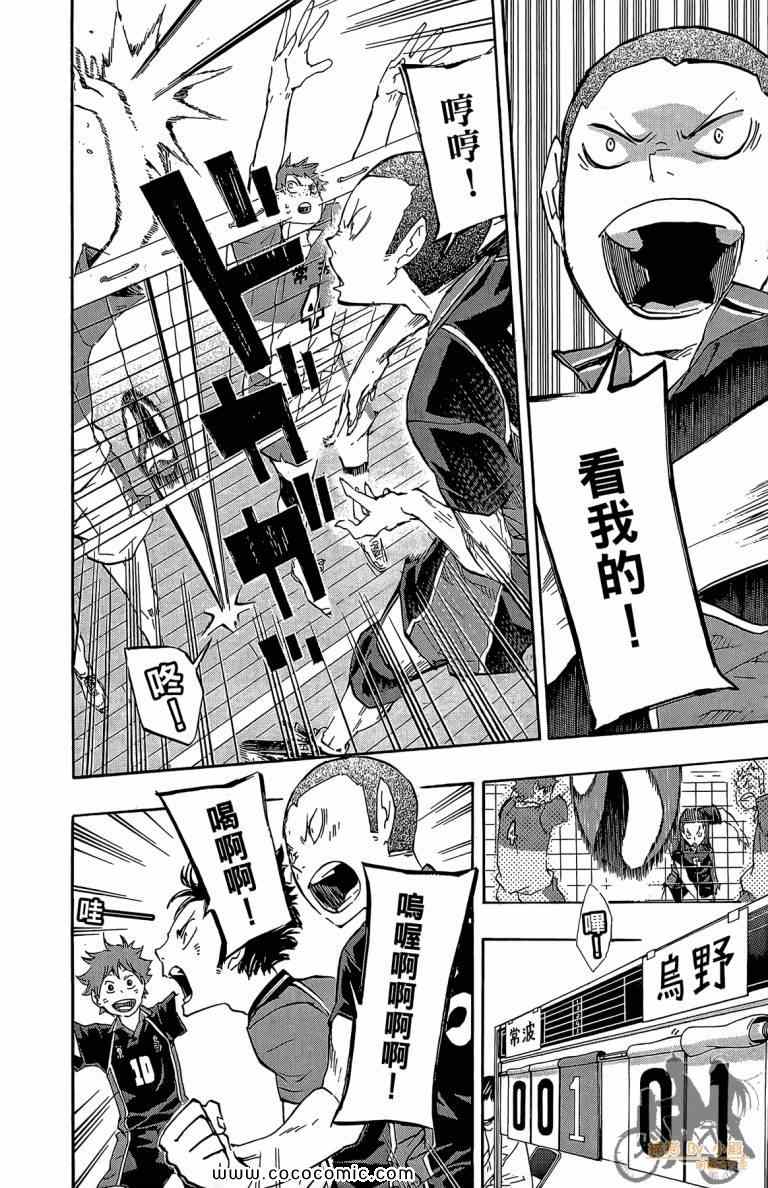 排球少年!!韩漫全集-第5卷无删减无遮挡章节图片 