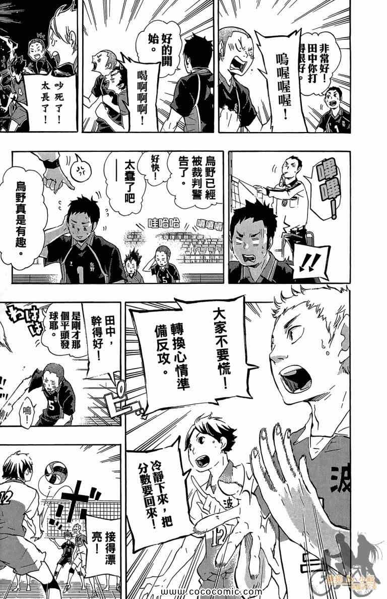 排球少年!!韩漫全集-第5卷无删减无遮挡章节图片 