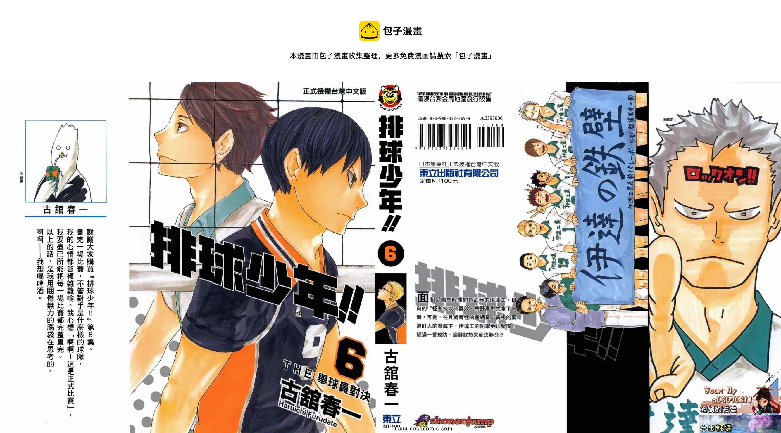 排球少年!!韩漫全集-第6卷无删减无遮挡章节图片 