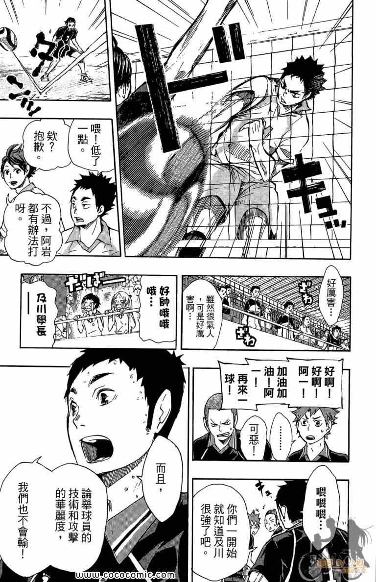 排球少年!!韩漫全集-第6卷无删减无遮挡章节图片 