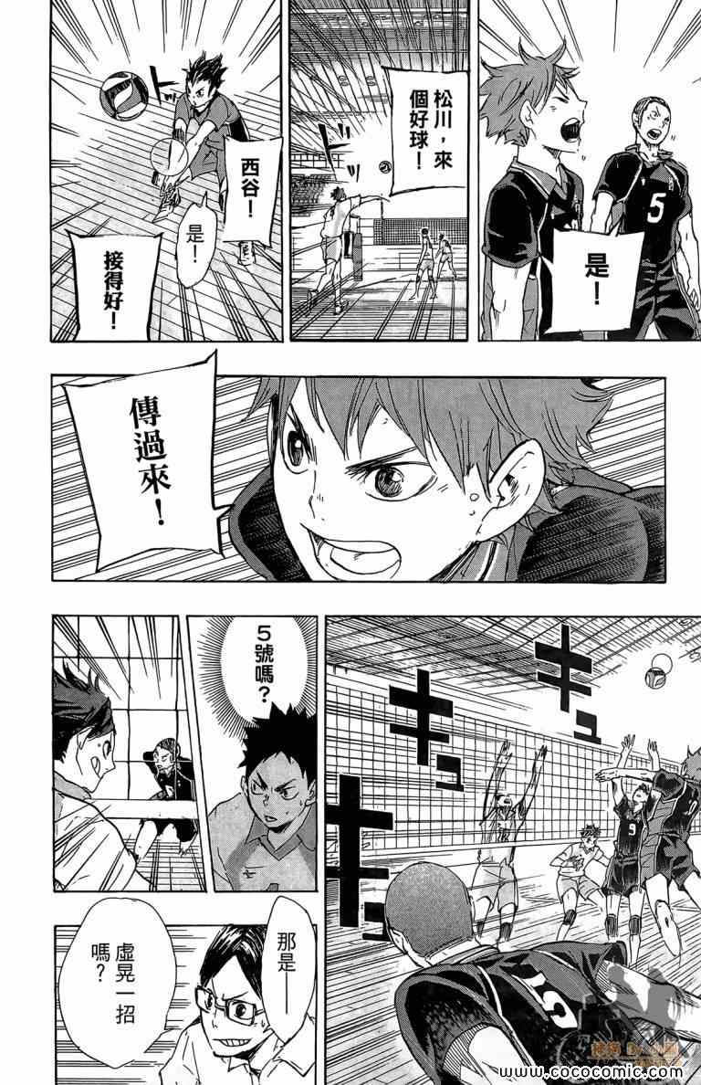 排球少年!!韩漫全集-第6卷无删减无遮挡章节图片 