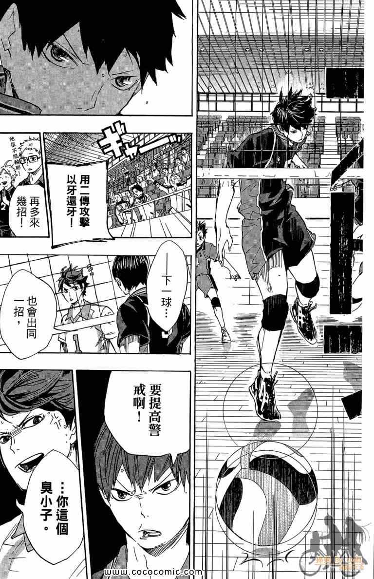 排球少年!!韩漫全集-第6卷无删减无遮挡章节图片 