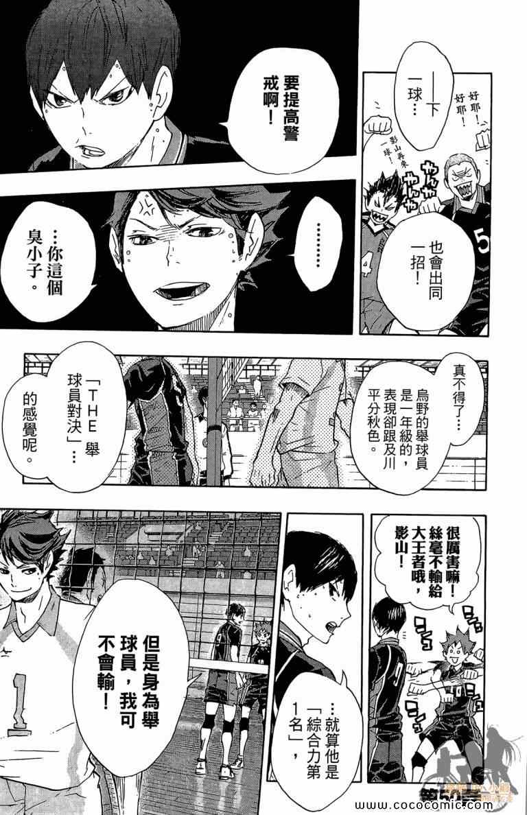 排球少年!!韩漫全集-第6卷无删减无遮挡章节图片 