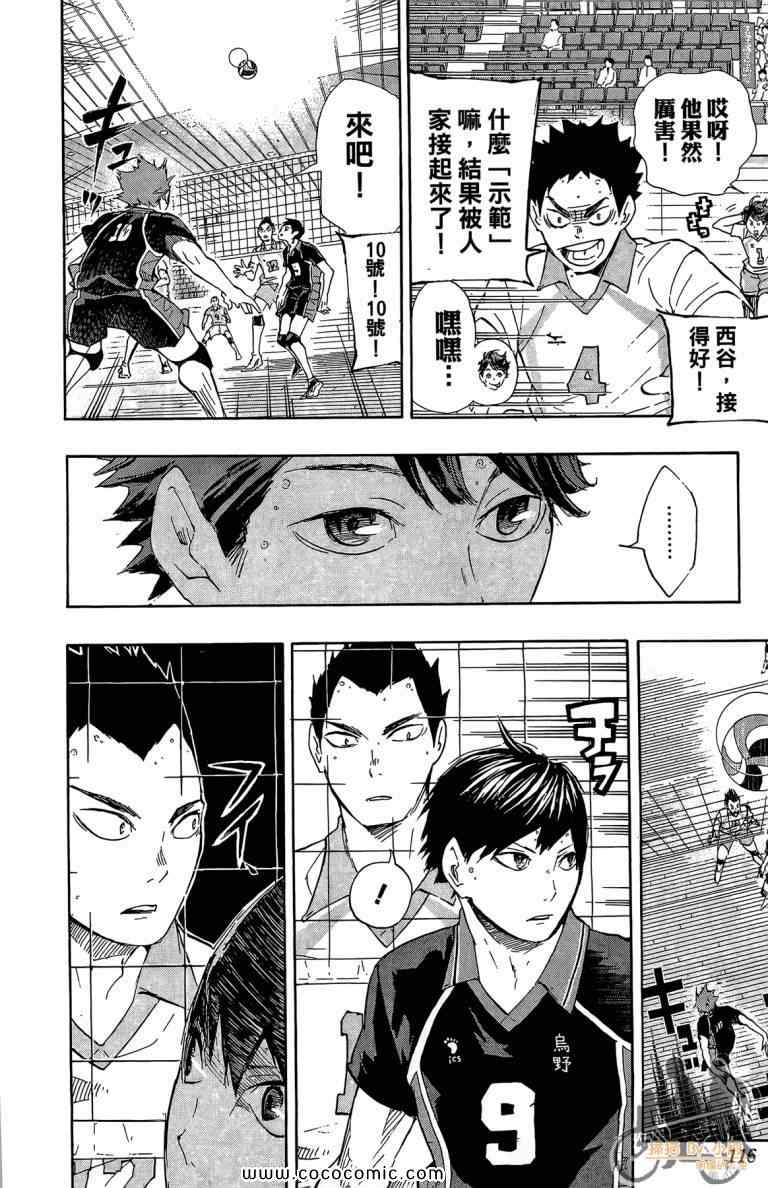 排球少年!!韩漫全集-第6卷无删减无遮挡章节图片 