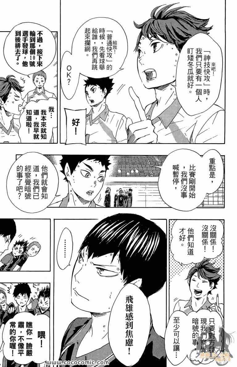 排球少年!!韩漫全集-第6卷无删减无遮挡章节图片 
