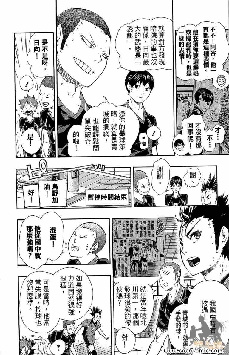 排球少年!!韩漫全集-第6卷无删减无遮挡章节图片 