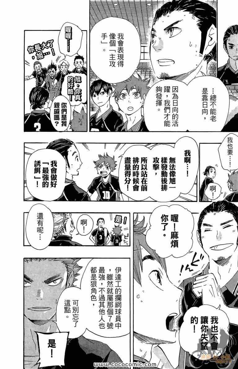 排球少年!!韩漫全集-第6卷无删减无遮挡章节图片 