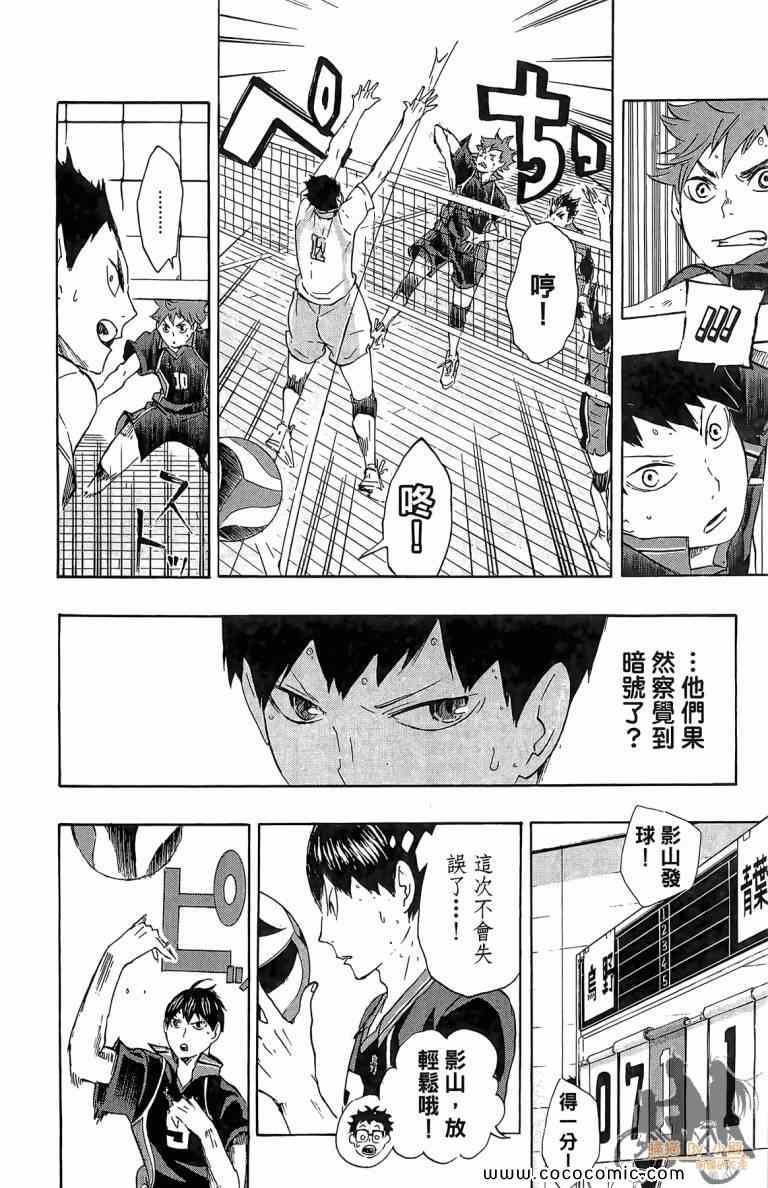 排球少年!!韩漫全集-第6卷无删减无遮挡章节图片 